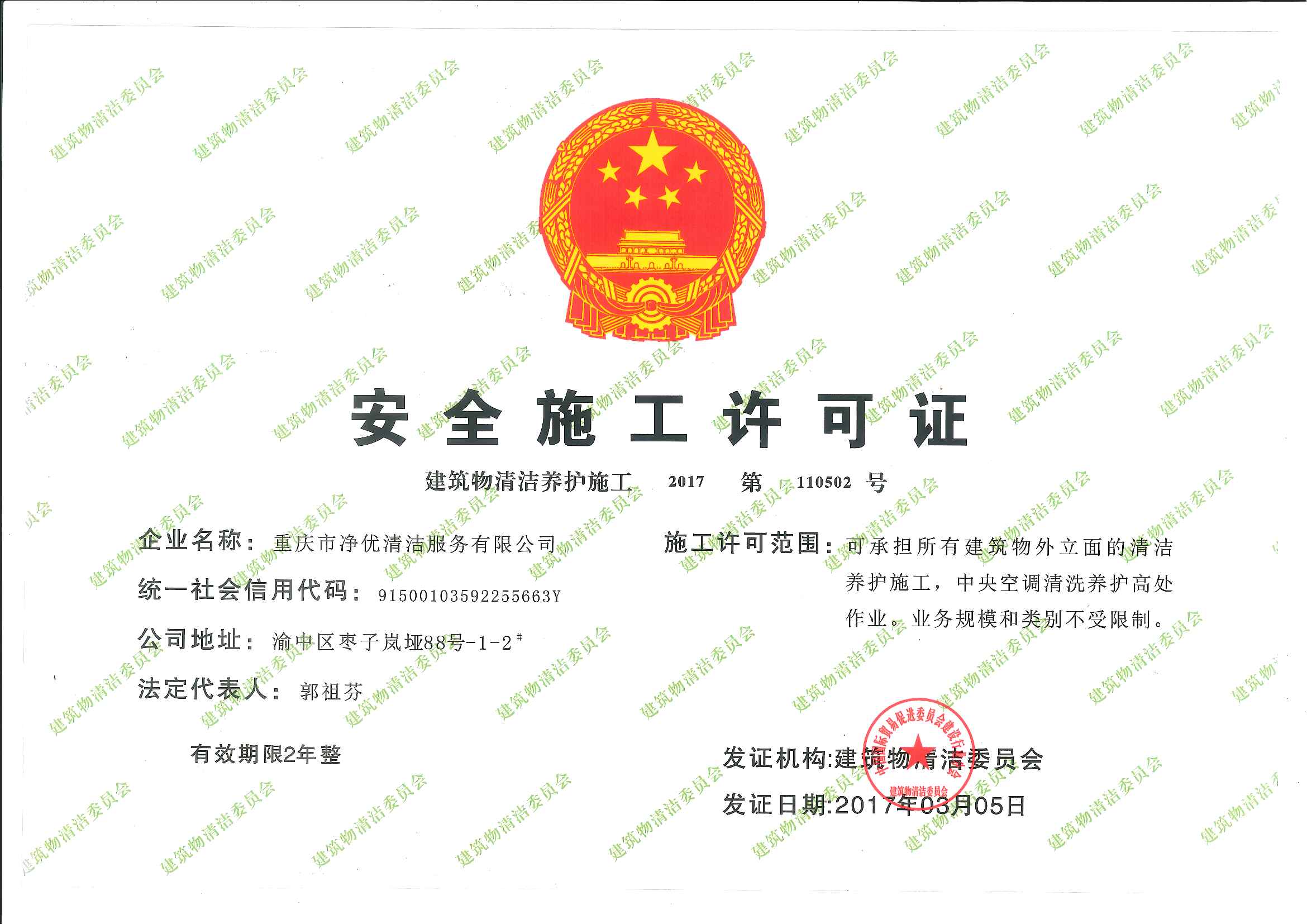 安全施工许可证